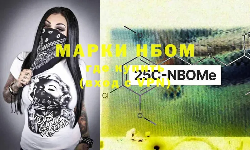 Марки NBOMe 1,8мг  Иннополис 